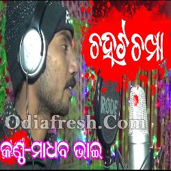 Chahata Champa - New Sambalpuri Song